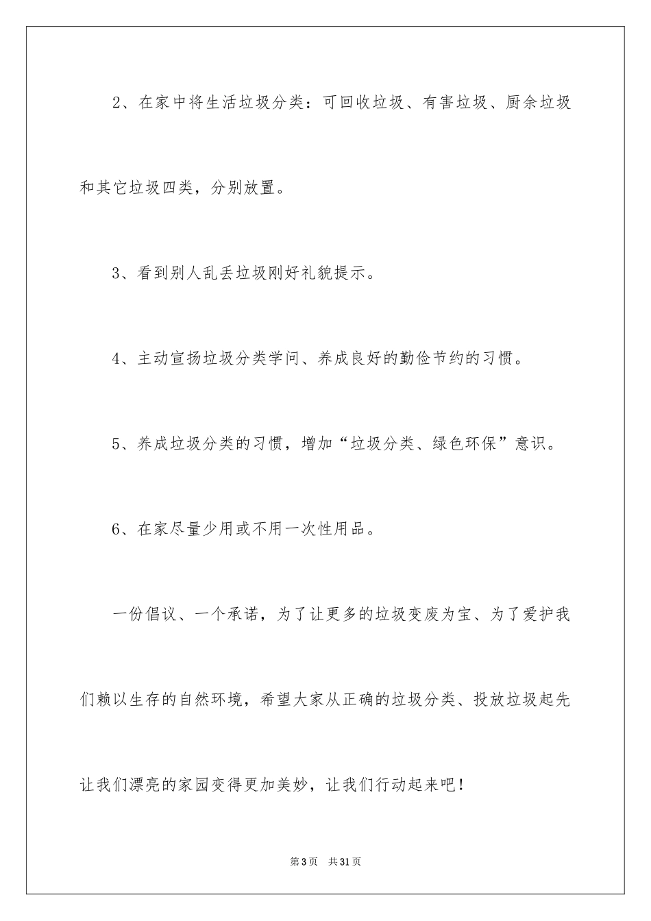 2024垃圾分类倡议书_268_第3页