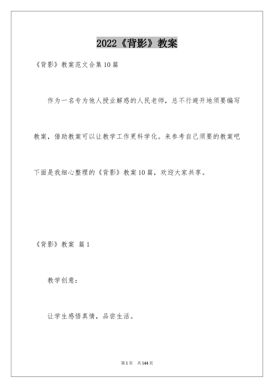 2024《背影》教案_17_第1页