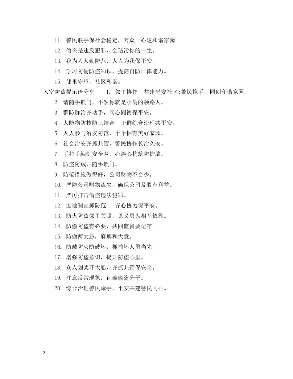 入室防盗提示语_第2页