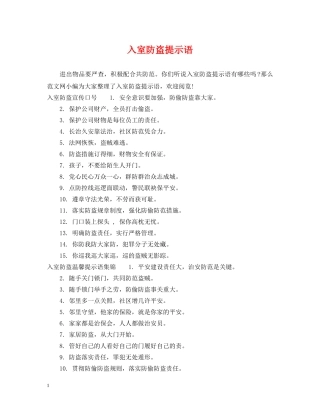 入室防盗提示语