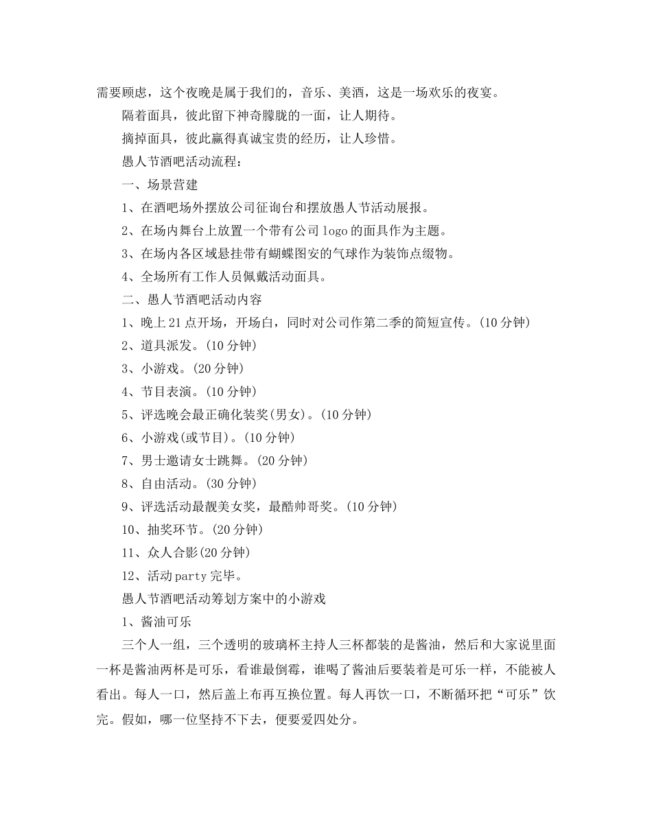 愚人节活动策划书2020最新推荐范文合集5篇 _第2页