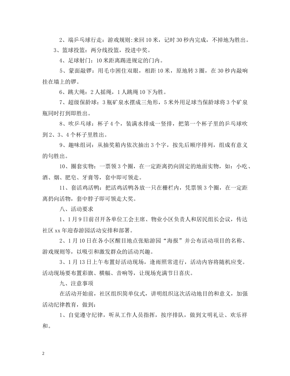 社区2024年春节游园活动方案 _第2页