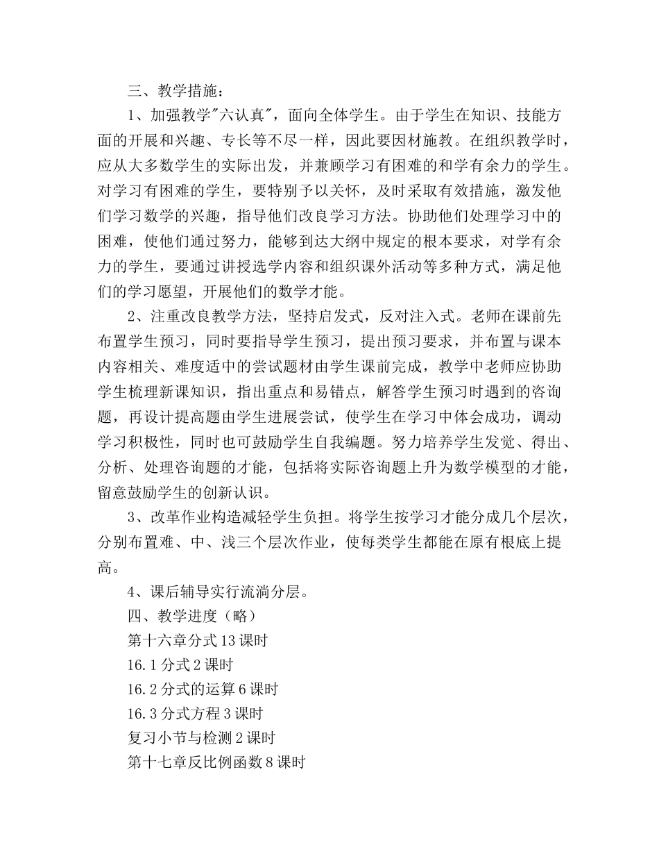 新人教版八年级下册数学教学工作参考计划范文 _第2页