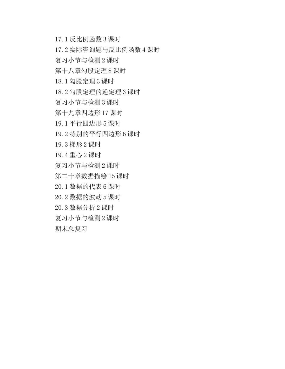 新人教版八年级下册数学教学工作参考计划范文 _第3页