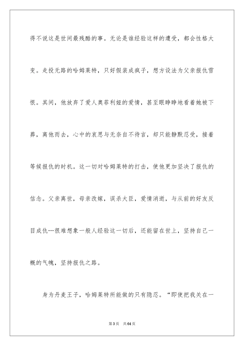 2024哈姆雷特读书笔记_35_第3页