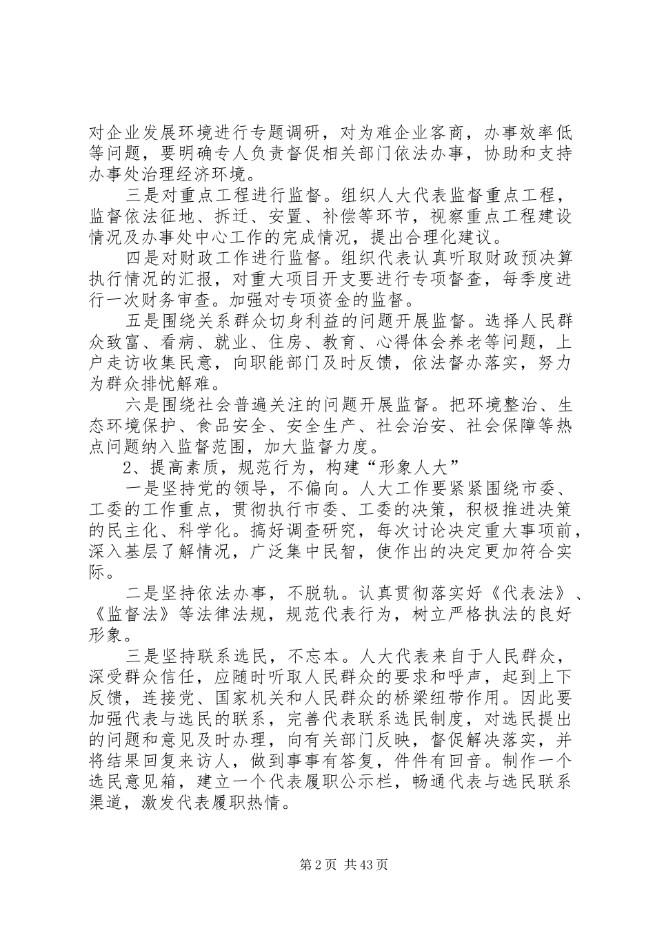 人大工作总结例文12篇 _第2页