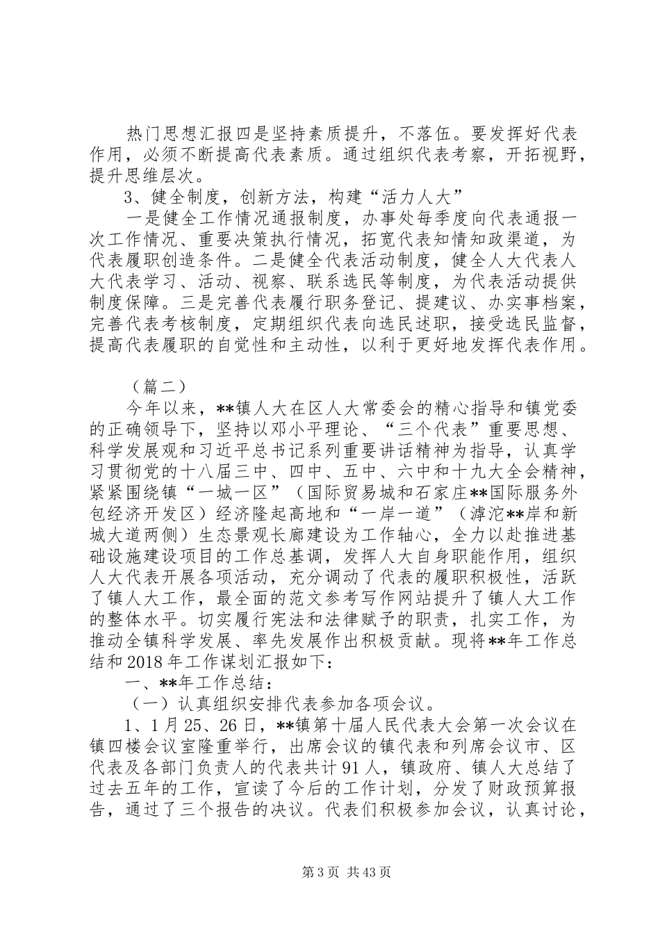 人大工作总结例文12篇 _第3页