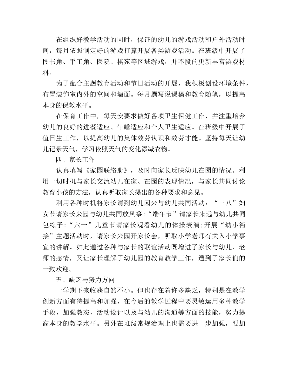 幼儿教师工作参考计划幼儿园大班教师 _第2页