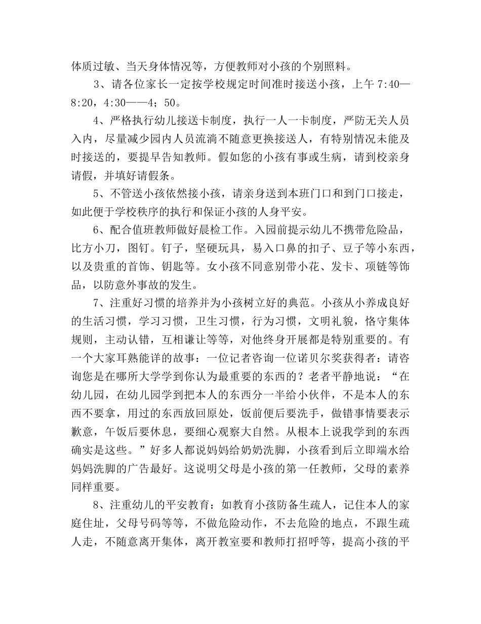 幼儿园小小班家长会参考演讲稿 _第2页