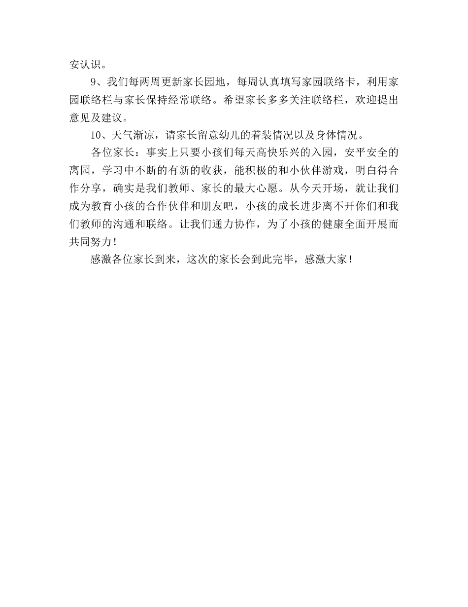 幼儿园小小班家长会参考演讲稿 _第3页