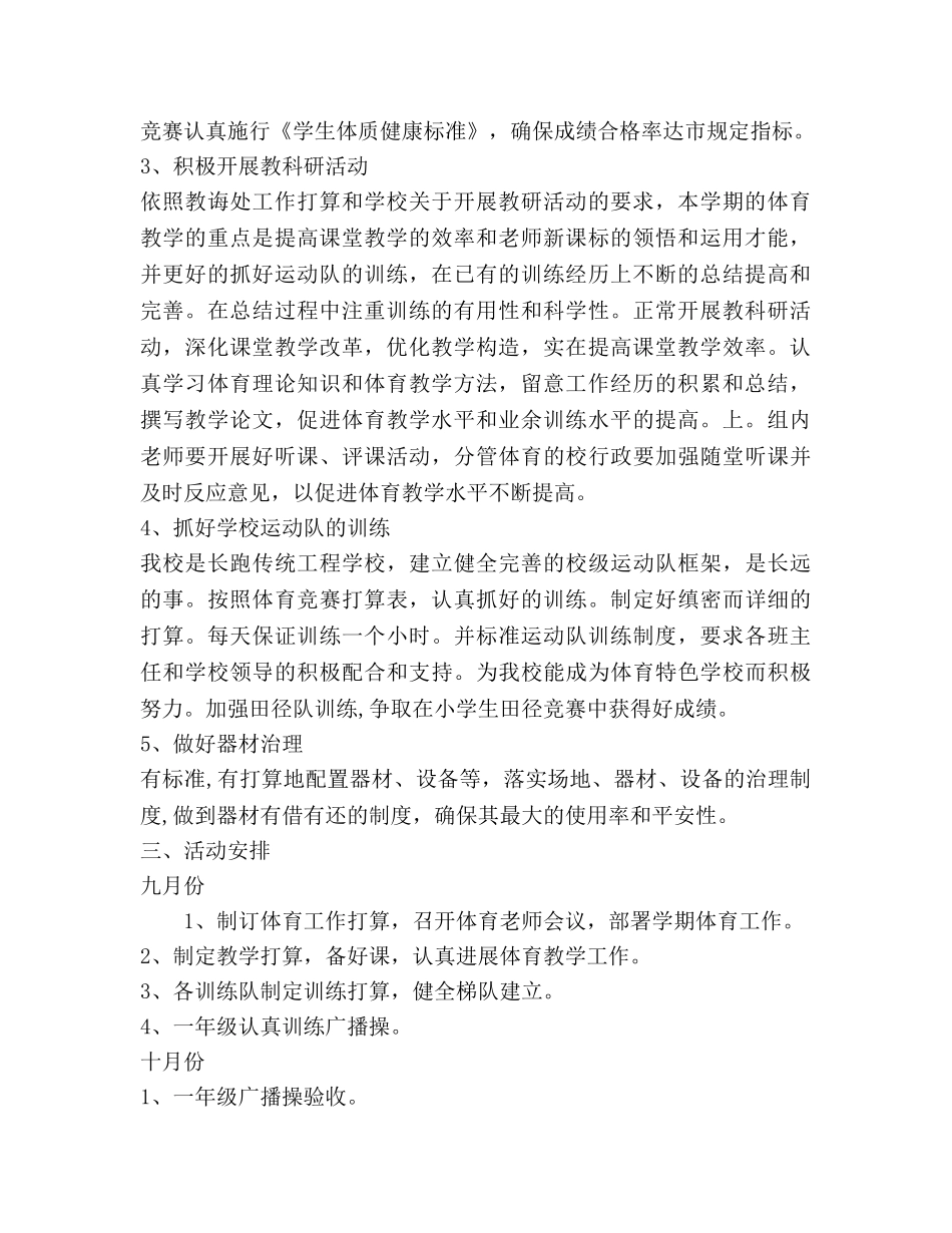 小学体育教学工作参考计划 (3) _第2页