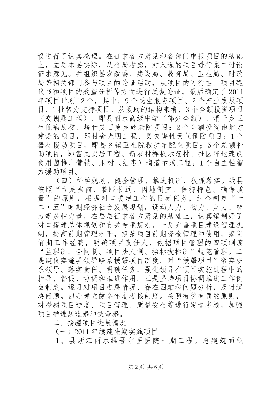 上半年县人才及援疆工作总结 _第2页