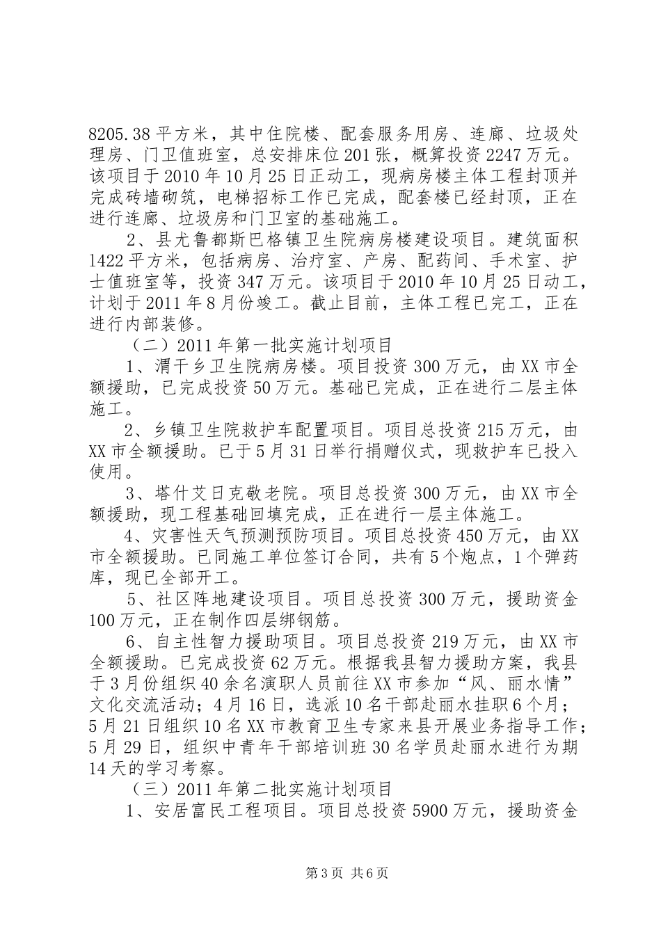 上半年县人才及援疆工作总结 _第3页