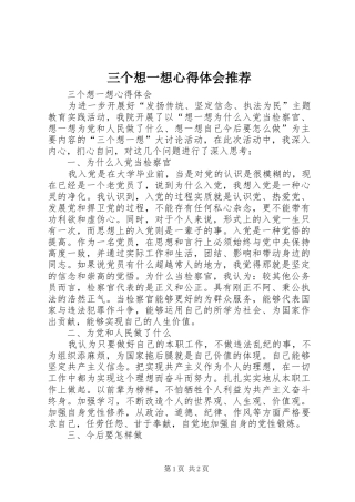 三个想一想体会心得推荐