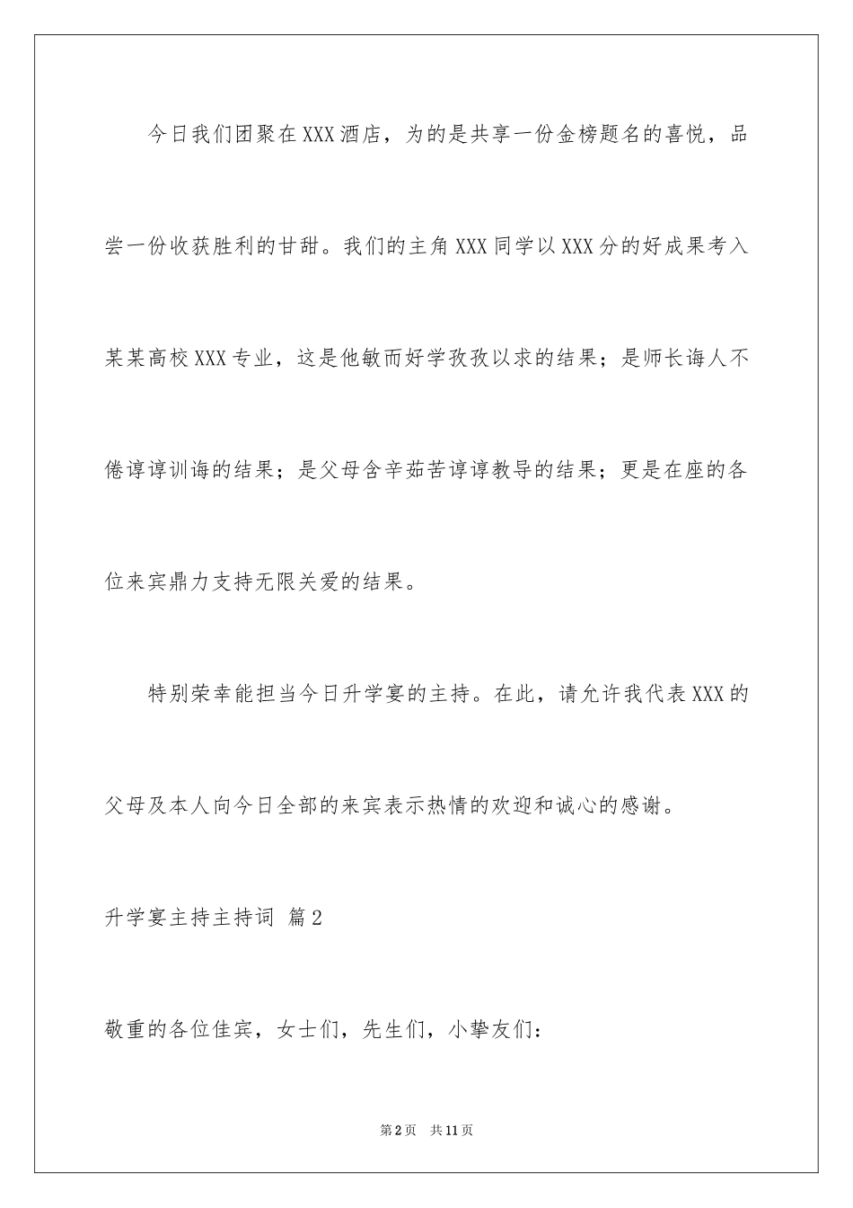 2024升学宴主持主持词_32_第2页