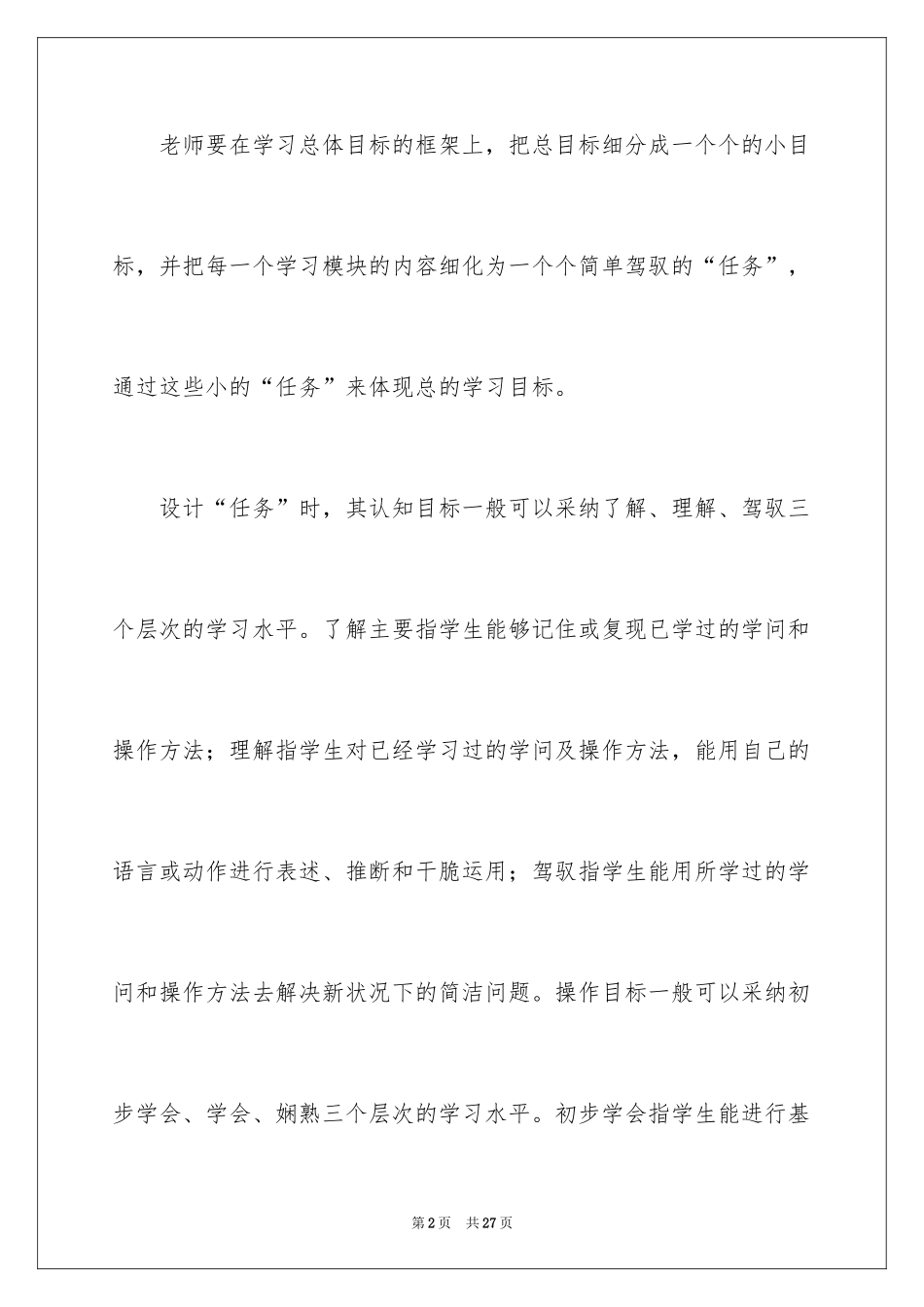 2024初二信息教学反思_第2页