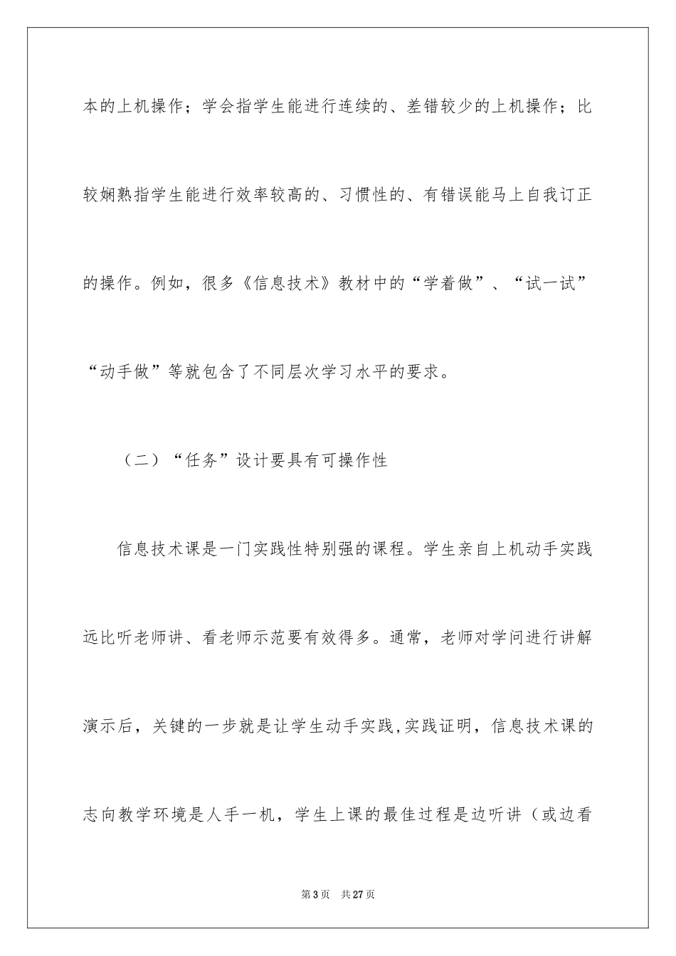 2024初二信息教学反思_第3页