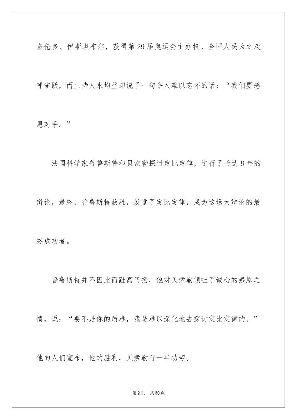 2024与感恩演讲的演讲稿_166_第2页