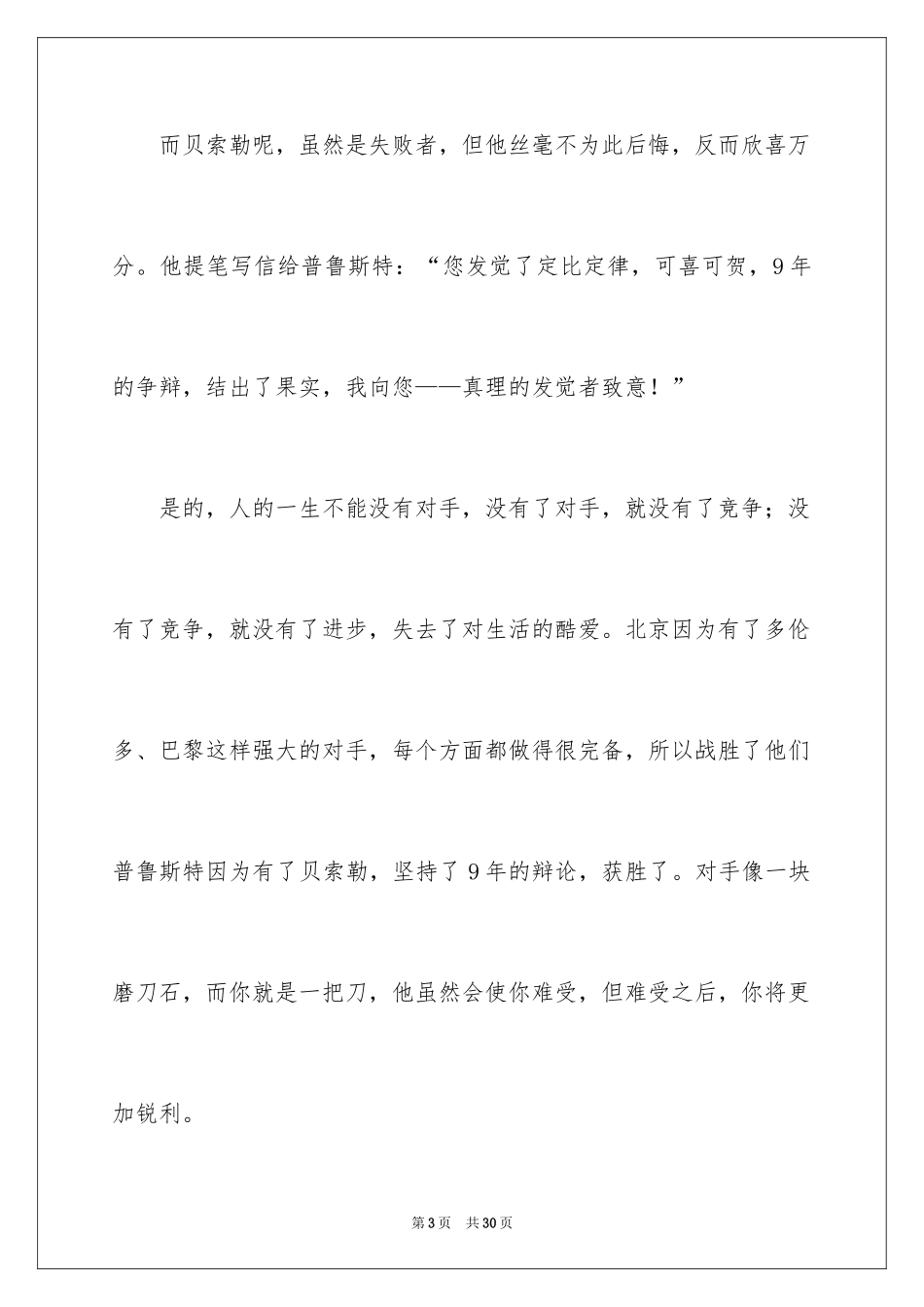 2024与感恩演讲的演讲稿_166_第3页