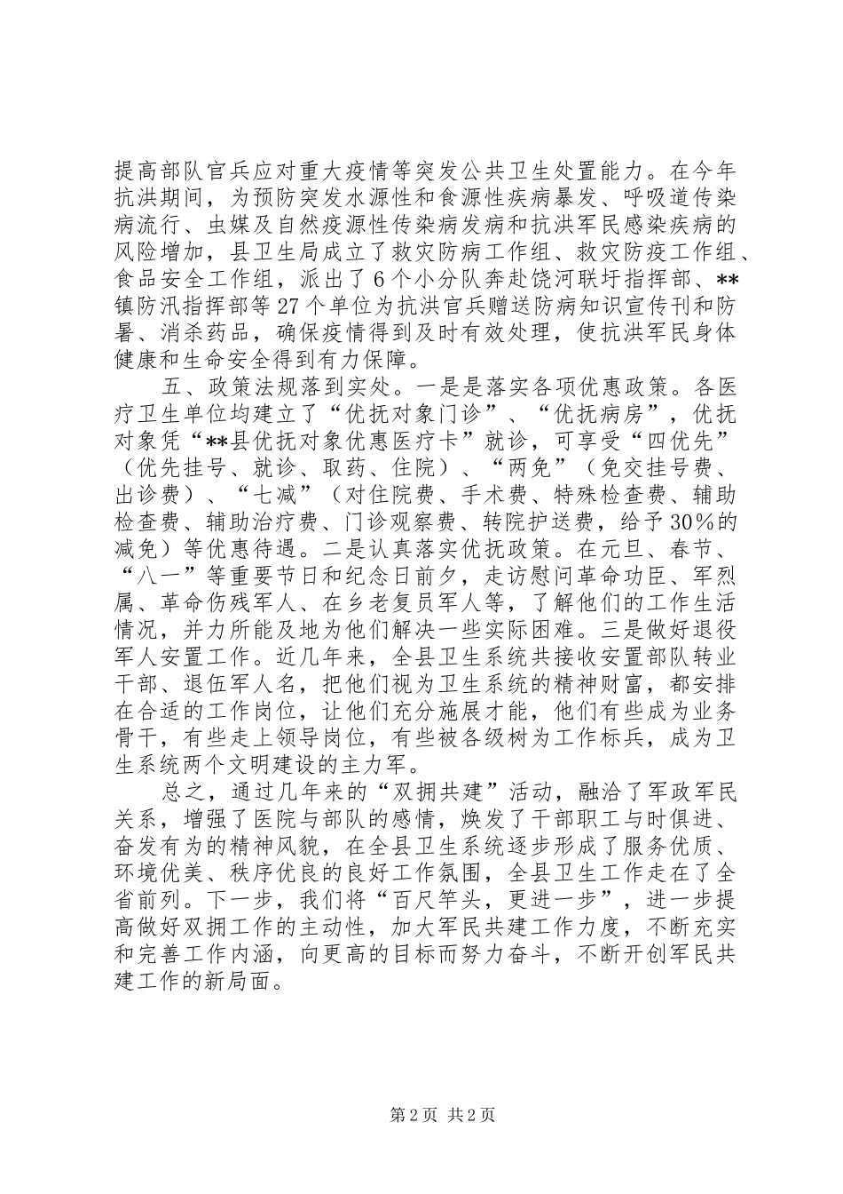 全县卫生系统双拥工作总结 _第2页