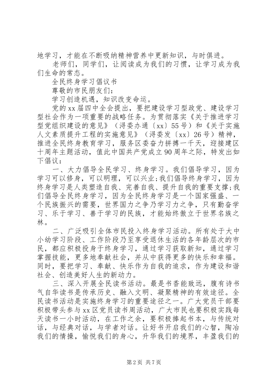 全民终身学习倡议书2篇_第2页