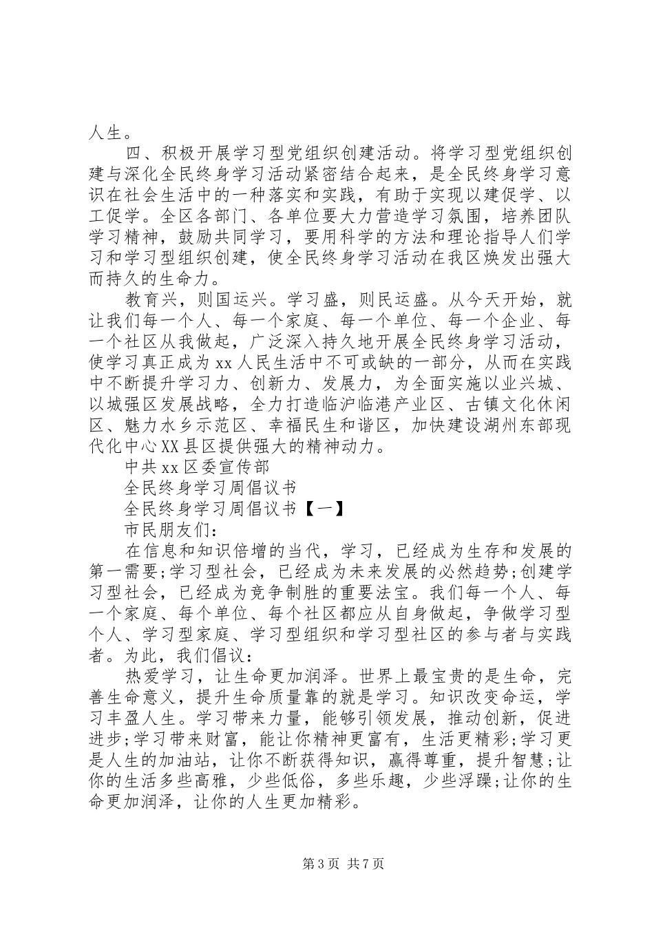 全民终身学习倡议书2篇_第3页