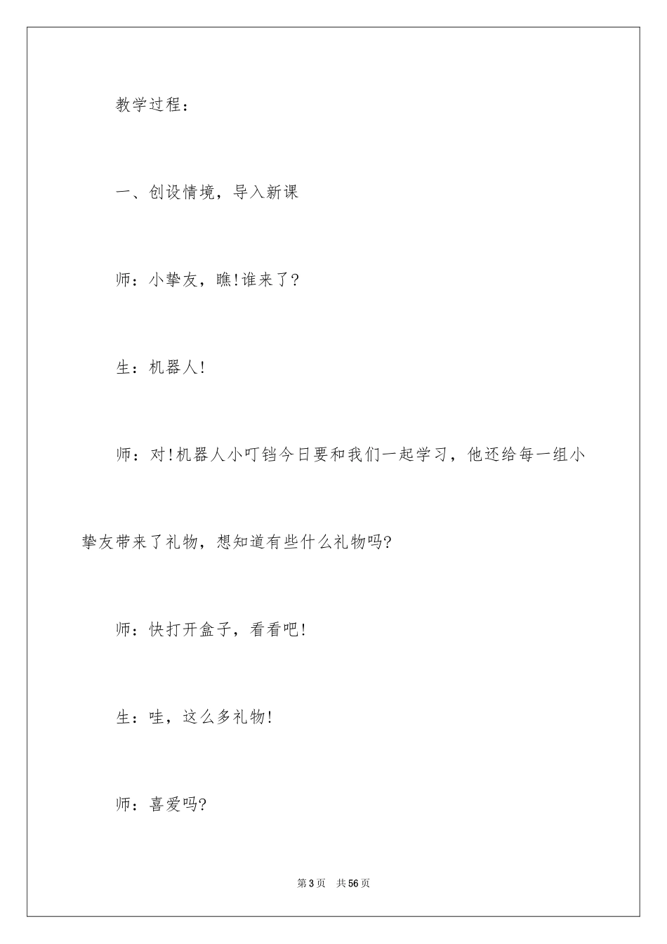 2024一年级数学说课稿_51_第3页