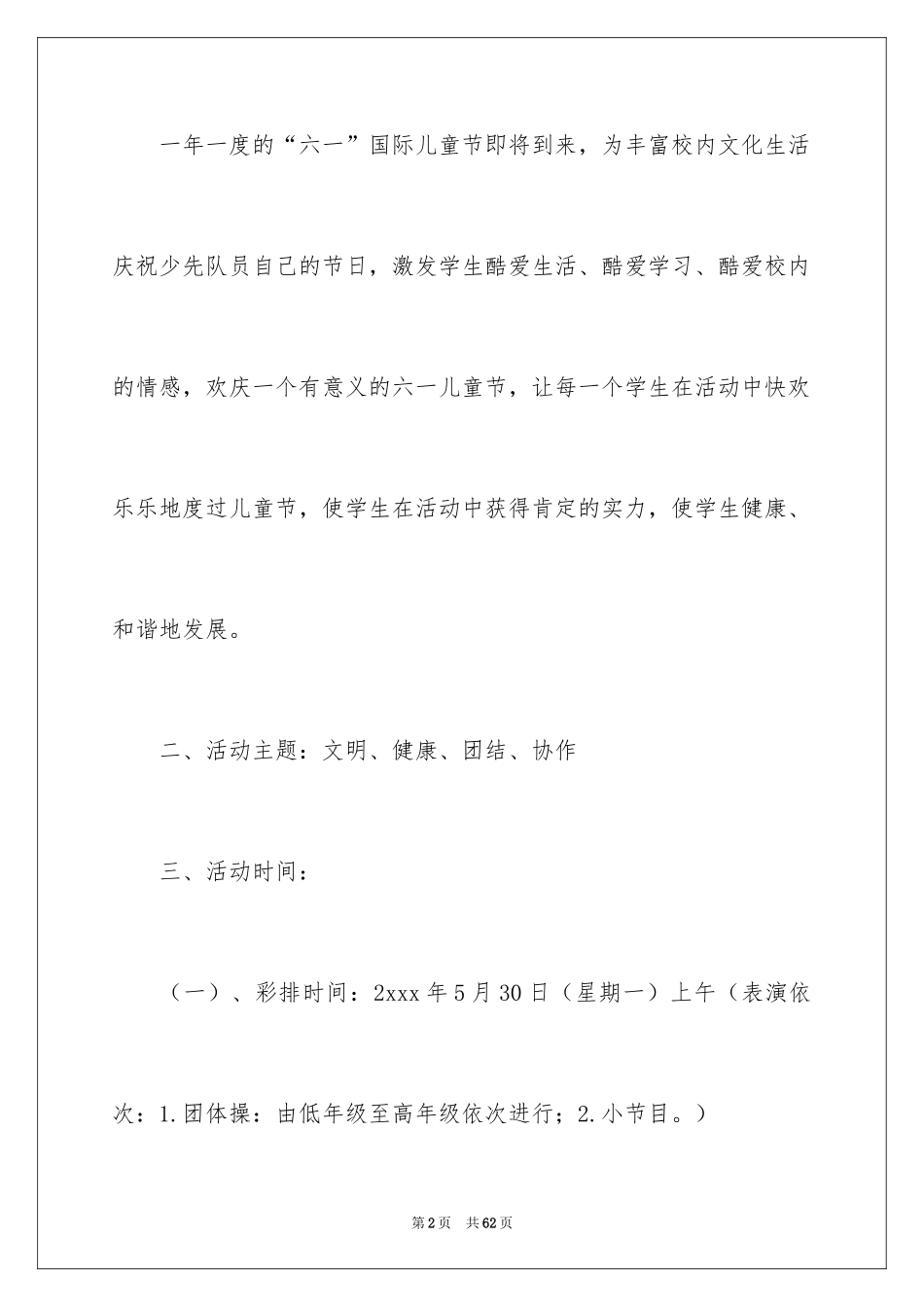 2024儿童节活动方案_17_第2页