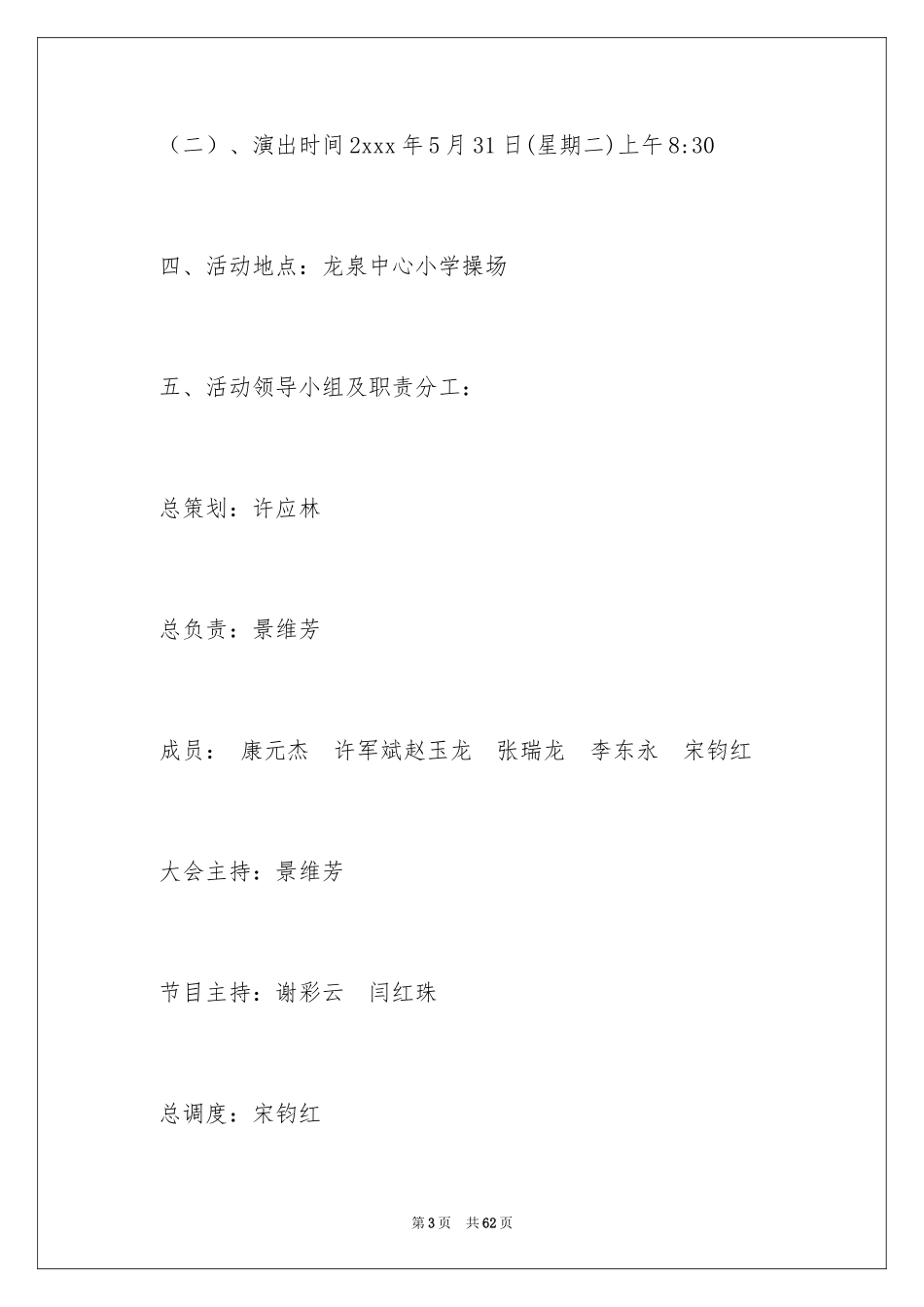 2024儿童节活动方案_17_第3页