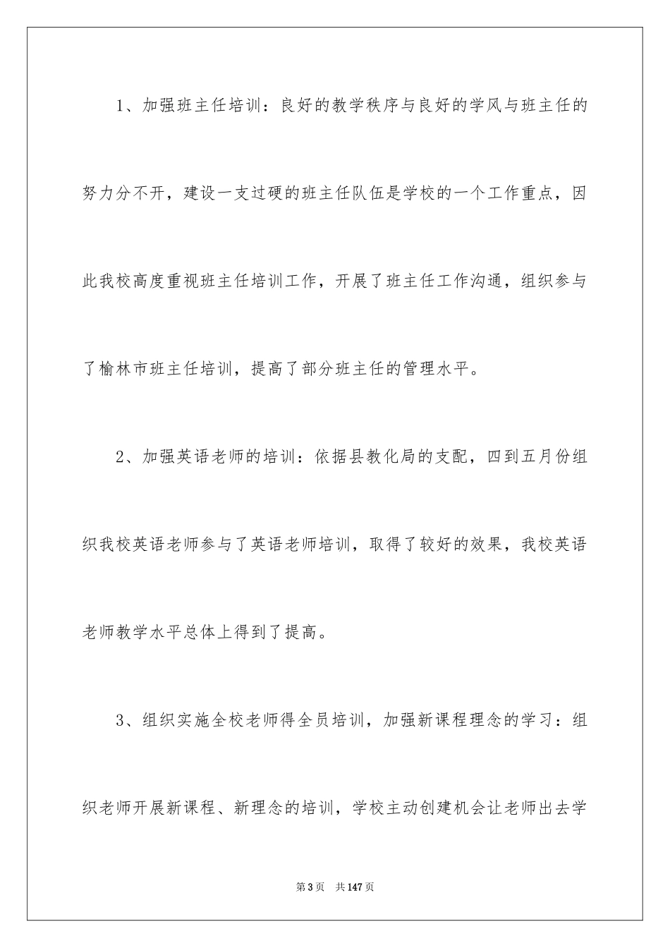 2024学校教师培训工作总结_第3页