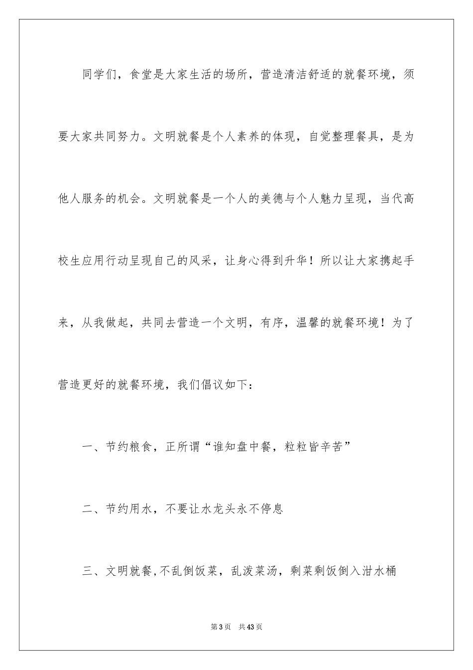 2024大学生演讲稿_1711_第3页
