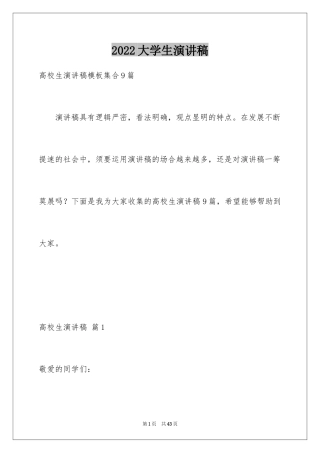 2024大学生演讲稿_1711