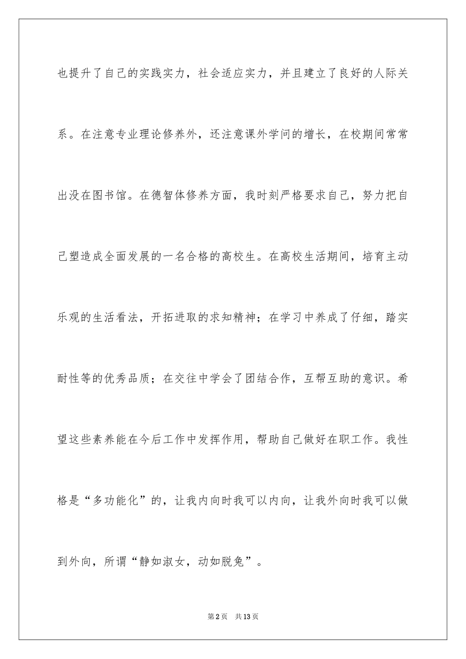 2024大学生个人自荐信_44_第2页