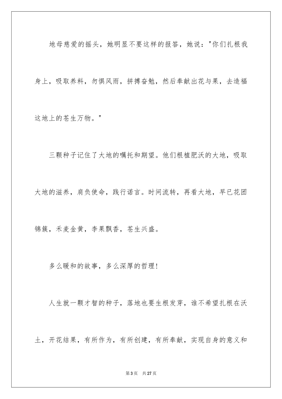 2024医生爱岗敬业演讲稿_32_第3页