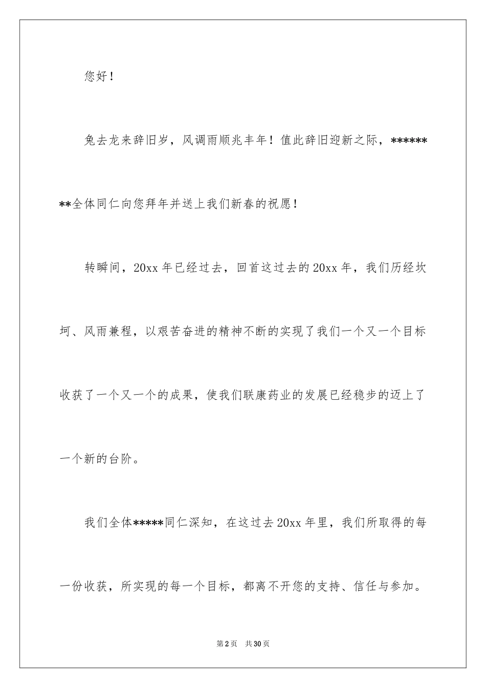 2024供应商表扬信_18_第2页