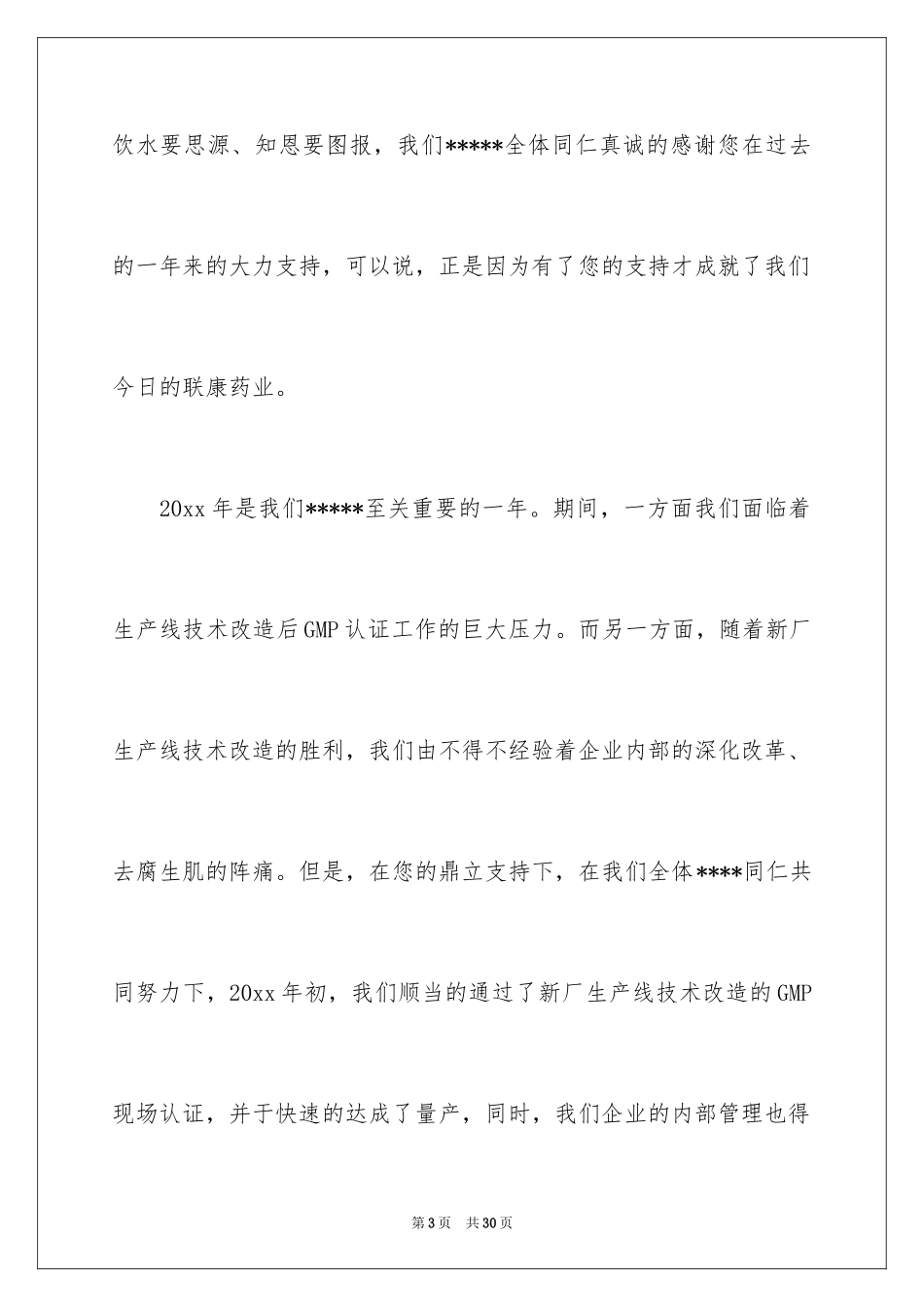 2024供应商表扬信_18_第3页