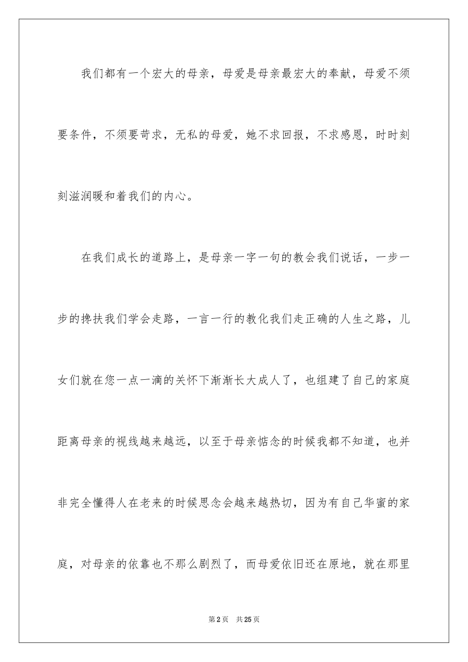 2024与感恩演讲的演讲稿_24_第2页