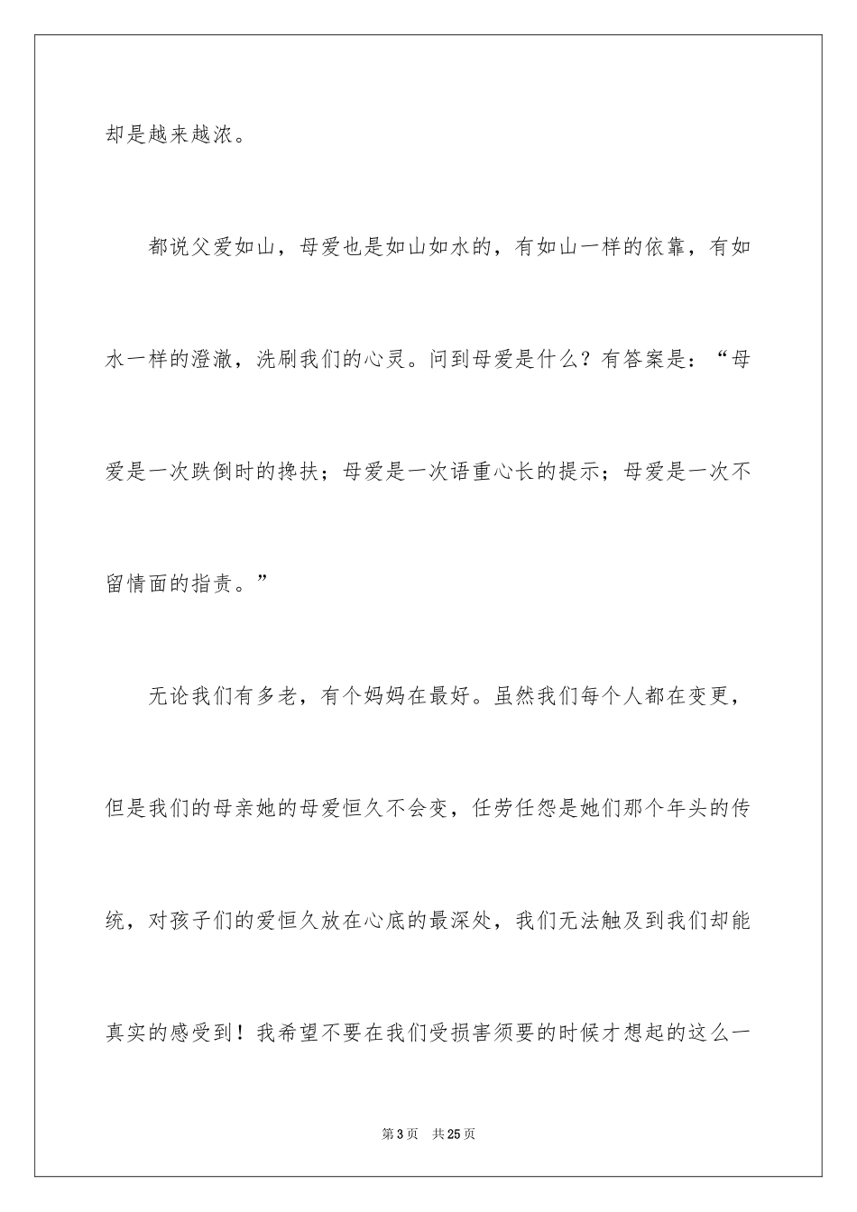 2024与感恩演讲的演讲稿_24_第3页