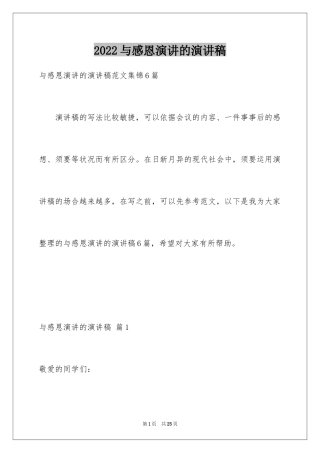 2024与感恩演讲的演讲稿_24