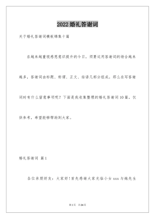 2024婚礼答谢词_239