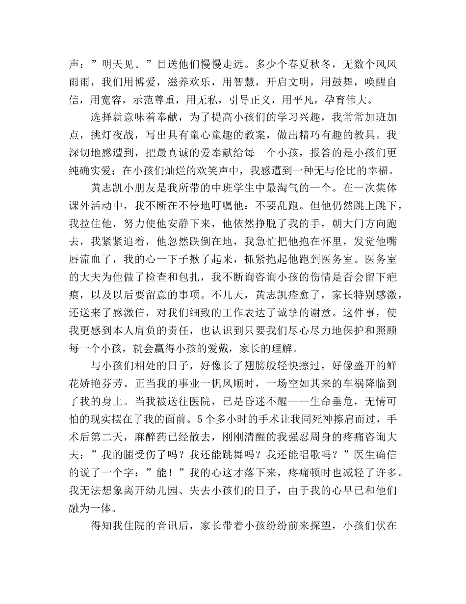幼儿教师师德_1参考演讲稿 _第2页