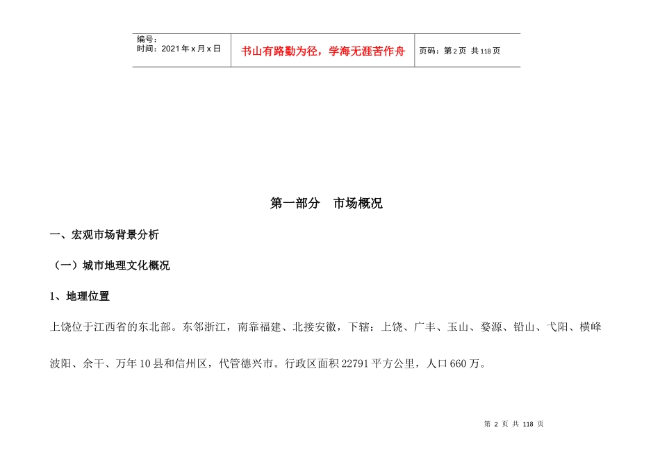 江西丰跃香港名城营销策略及执行报告（87_第2页