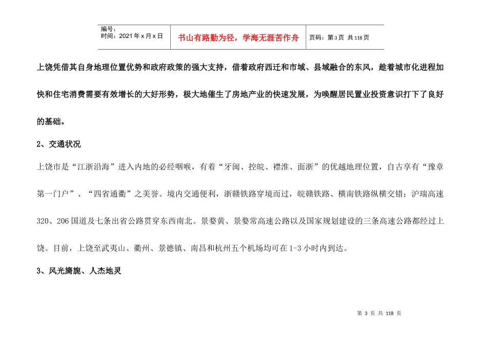 江西丰跃香港名城营销策略及执行报告（87_第3页