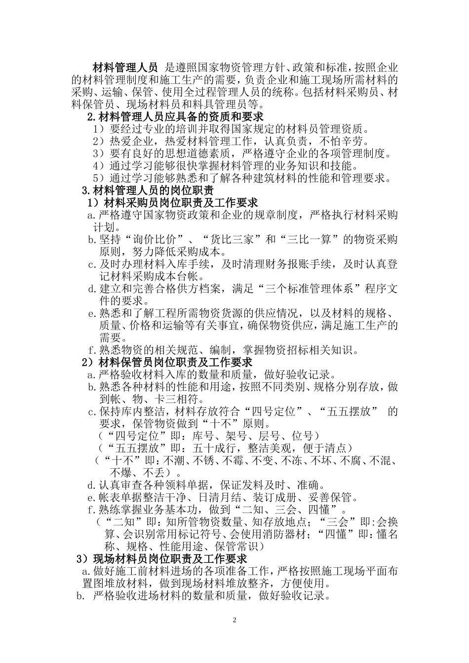 材料员业务培训讲义_第2页
