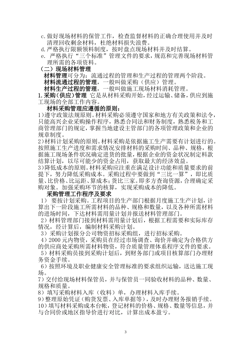 材料员业务培训讲义_第3页