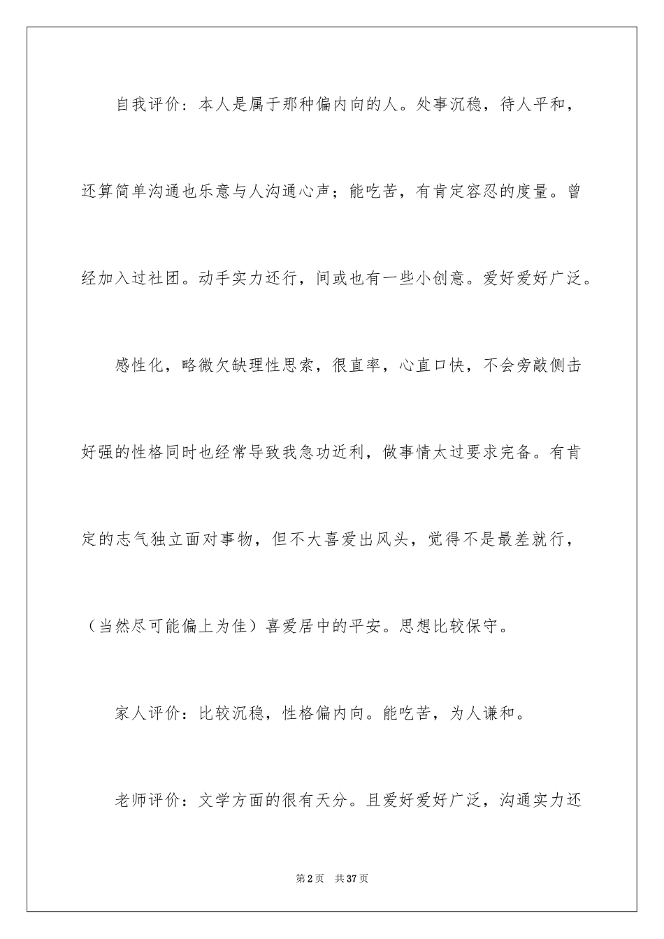 2024大学生职业规划_486_第2页