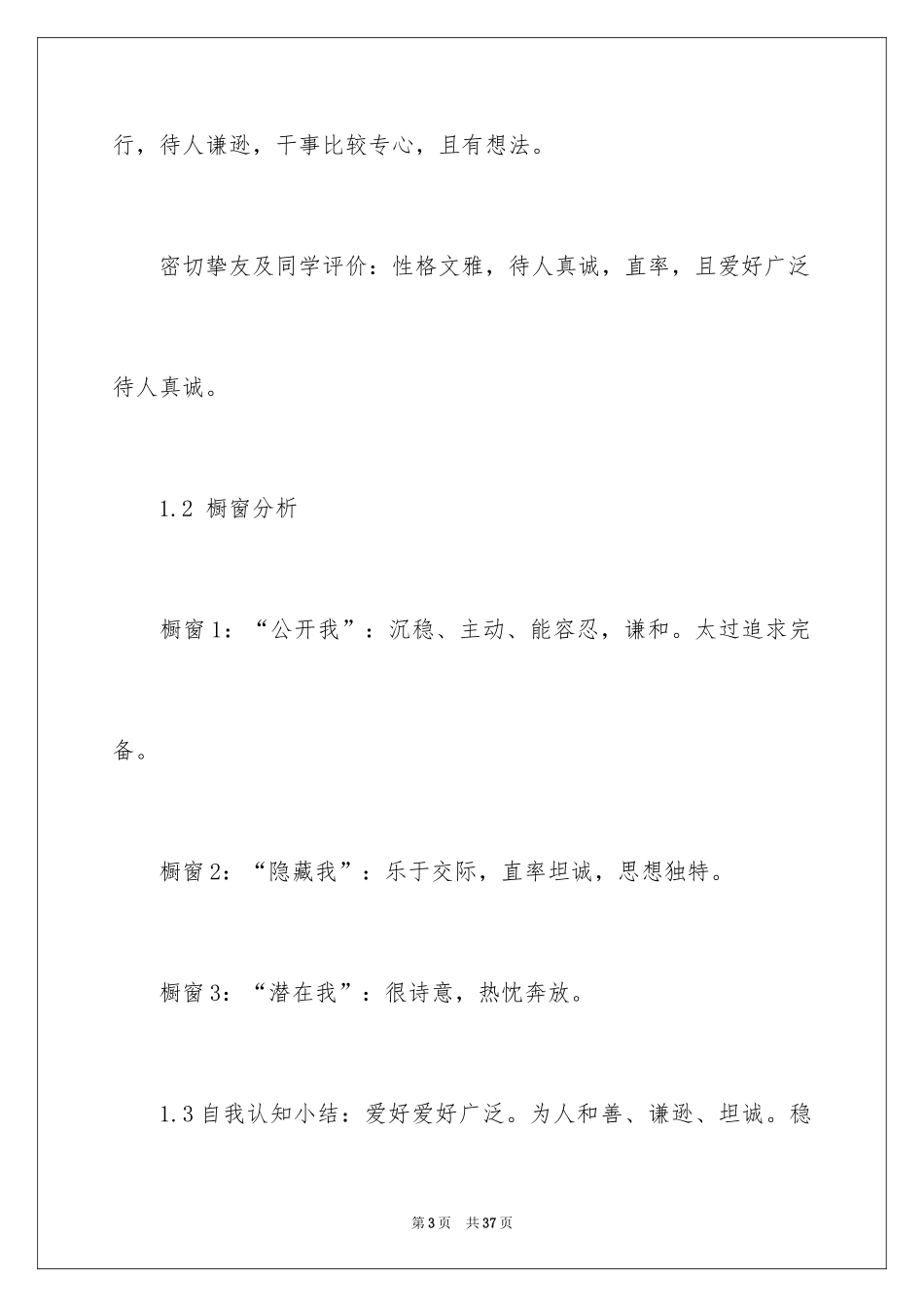 2024大学生职业规划_486_第3页