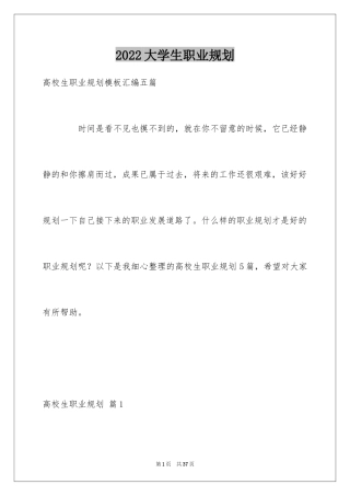 2024大学生职业规划_486