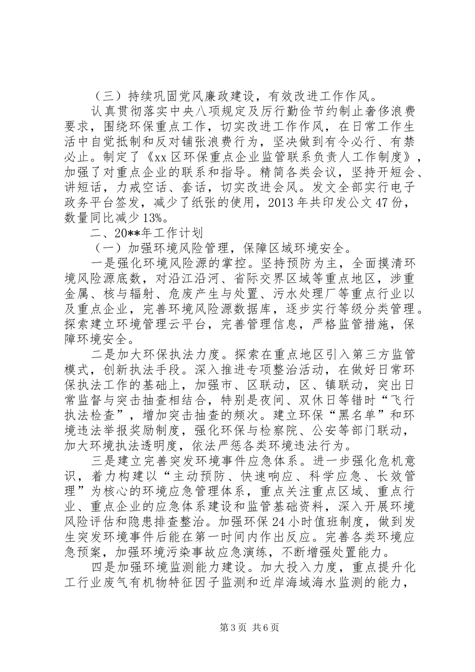 区环保局年度工作总结 _第3页