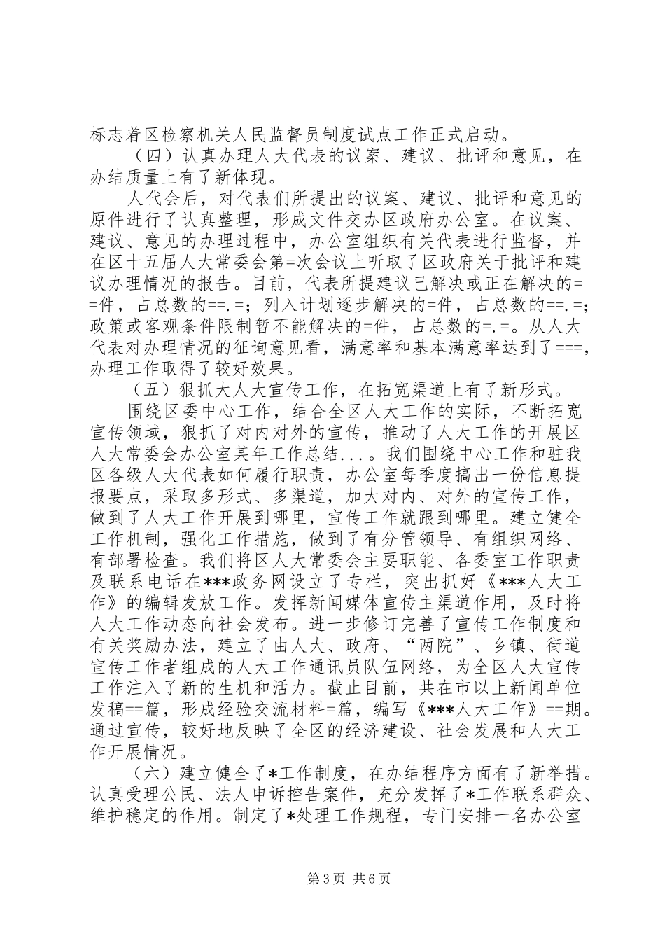 区人大常委会办公室某年工作总结 _第3页